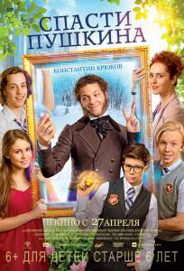Бесплатный фильм Спасти Пушкина - Спасти Пушкина - (2017) Бесплатный фильм Спасти Пушкина - Спасти Пушкина - (2017)