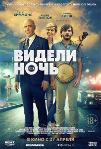 Смотреть фильм Видели ночь - All Nighter бесплатно Смотреть фильм Видели ночь - All Nighter бесплатно
