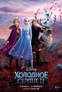 Смотреть кинофильм Холодное сердце 2 - Frozen II бесплатно онлайн Смотреть кинофильм Холодное сердце 2 - Frozen II бесплатно онлайн