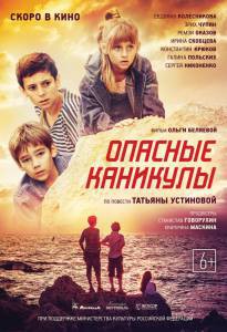 Фильм онлайн Опасные каникулы Фильм онлайн Опасные каникулы