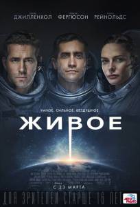 Смотреть онлайн фильм Живое - Life Смотреть онлайн фильм Живое - Life