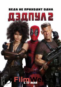 Смотреть бесплатно Дэдпул 2 Deadpool 2 2018 онлайн Смотреть бесплатно Дэдпул 2 Deadpool 2 2018 онлайн