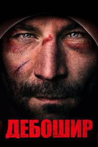 Дебошир / The Brawler онлайн без регистрации Дебошир / The Brawler онлайн без регистрации