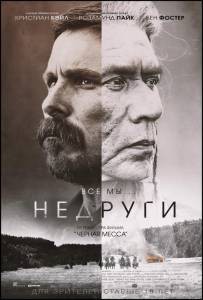 Онлайн кино Недруги - Hostiles Онлайн кино Недруги - Hostiles