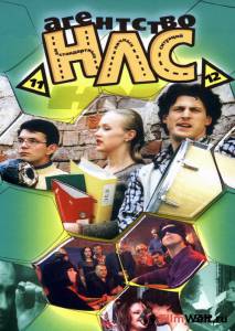 онлайн кадр Агентство НЛС (сериал 2001 – 2003) 2000 онлайн кадр из фильма