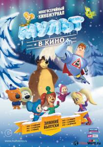 онлайн кадр МУЛЬТ в кино. Выпуск №21 2015 онлайн кадр из фильма