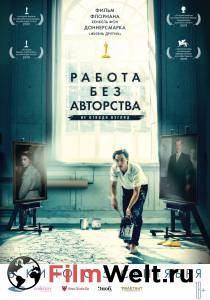 Кино Работа без авторства / (2018) смотреть онлайн Кино Работа без авторства / (2018) смотреть онлайн