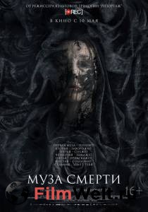 Фильм онлайн Муза смерти - Muse - (2017) без регистрации