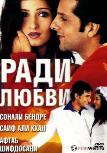 онлайн кадр Ради любви 2001 онлайн кадр из фильма