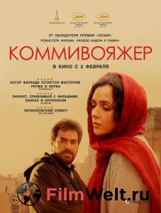 онлайн кадр Коммивояжер 2016 онлайн кадр из фильма