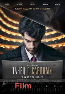 Смотреть кинофильм Танец с саблями онлайн Смотреть кинофильм Танец с саблями онлайн