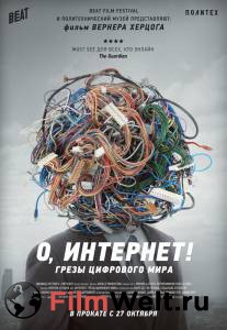 О, Интернет! Грезы цифрового мира - Lo and Behold, Reveries of the Connected World - (2016) смотреть онлайн О, Интернет! Грезы цифрового мира - Lo and Behold, Reveries of the Connected World - (2016) смотреть онлайн
