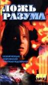 Галифакс 6: Ложь разума (ТВ) смотреть онлайн без регистрации Галифакс 6: Ложь разума (ТВ) смотреть онлайн без регистрации