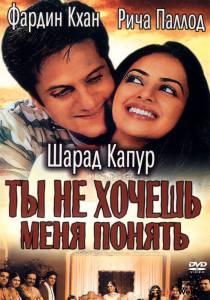 онлайн кадр Ты не хочешь меня понять 2002 онлайн кадр из фильма