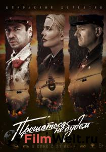 Прощаться не будем - Прощаться не будем - (2018) онлайн фильм бесплатно Прощаться не будем - Прощаться не будем - (2018) онлайн фильм бесплатно