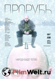 Кино Прорубь - Прорубь смотреть онлайн бесплатно Кино Прорубь - Прорубь смотреть онлайн бесплатно