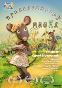 онлайн кадр Привередливая мышка 2013 онлайн кадр из фильма