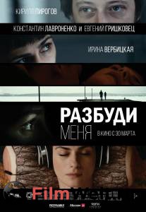 Разбуди меня смотреть онлайн без регистрации Разбуди меня смотреть онлайн без регистрации