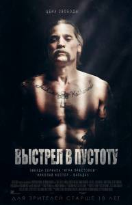 Смотреть фильм Выстрел в пустоту / Shot Caller бесплатно Смотреть фильм Выстрел в пустоту / Shot Caller бесплатно