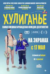 Смотреть онлайн Хулиганьё - 2016 Смотреть онлайн Хулиганьё - 2016