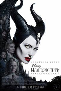Смотреть интересный фильм Малефисента: Владычица тьмы&nbsp; - Maleficent: Mistress of Evil онлайн
