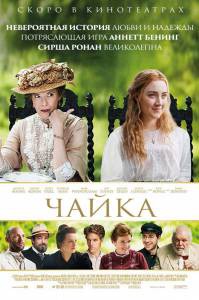 Бесплатный фильм Чайка / The Seagull Бесплатный фильм Чайка / The Seagull
