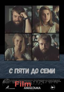 онлайн кадр С пяти до семи 2015 онлайн кадр из фильма
