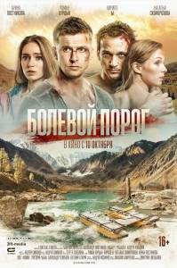 Смотреть Болевой порог / Болевой порог / (2019) бесплатно без регистрации Смотреть Болевой порог / Болевой порог / (2019) бесплатно без регистрации