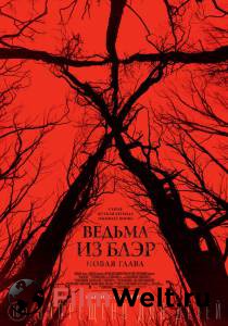 Фильм онлайн Ведьма из Блэр: Новая глава бесплатно Фильм онлайн Ведьма из Блэр: Новая глава бесплатно