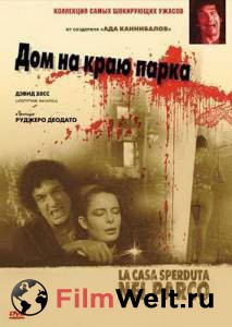 онлайн кадр Дом на краю парка 1980 онлайн кадр из фильма