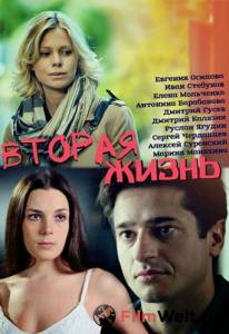 Онлайн кино Вторая жизнь (мини-сериал) смотреть бесплатно Онлайн кино Вторая жизнь (мини-сериал) смотреть бесплатно