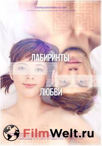Смотреть бесплатно Лабиринты любви 2015 онлайн Смотреть бесплатно Лабиринты любви 2015 онлайн