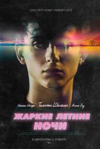 Смотреть фильм Жаркие летние ночи - Hot Summer Nights - (2017) онлайн Смотреть фильм Жаркие летние ночи - Hot Summer Nights - (2017) онлайн