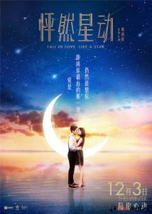 Фильм онлайн Влюбиться как звезда - Peng ran xing dong - (2015) бесплатно