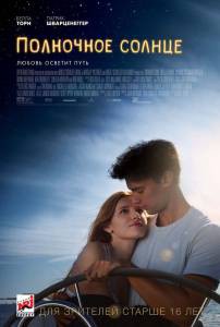 Фильм онлайн Полночное солнце / Midnight Sun Фильм онлайн Полночное солнце / Midnight Sun
