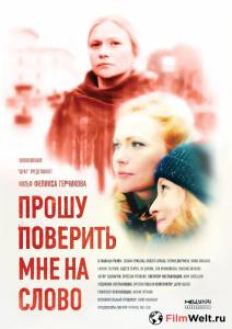 Кино онлайн Прошу поверить мне на слово (мини-сериал) смотреть бесплатно Кино онлайн Прошу поверить мне на слово (мини-сериал) смотреть бесплатно