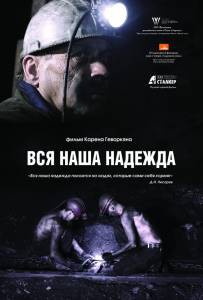 Фильм онлайн Вся наша надежда Вся наша надежда 2017 Фильм онлайн Вся наша надежда Вся наша надежда 2017
