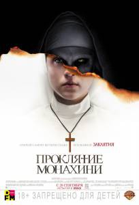 Онлайн кино Проклятие монахини - The Nun - 2018 смотреть бесплатно Онлайн кино Проклятие монахини - The Nun - 2018 смотреть бесплатно