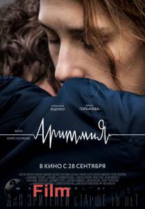 Фильм онлайн Аритмия Аритмия [2017] бесплатно в HD