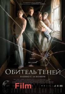 Обитель теней смотреть онлайн бесплатно Обитель теней смотреть онлайн бесплатно