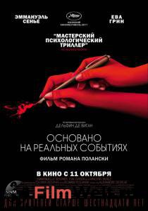 Фильм Основано на реальных событиях - D'aprs une histoire vraie смотреть онлайн Фильм Основано на реальных событиях - D'aprs une histoire vraie смотреть онлайн