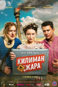 Смотреть фильм Килиманджара Килиманджара онлайн Смотреть фильм Килиманджара Килиманджара онлайн