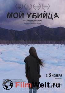 онлайн кадр Мой убийца 2016 онлайн кадр из фильма