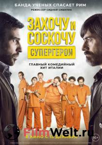 Бесплатный онлайн фильм Захочу и соскочу. Супергерои / Smetto quando voglio: Ad honorem Бесплатный онлайн фильм Захочу и соскочу. Супергерои / Smetto quando voglio: Ad honorem