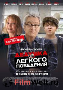 Фильм онлайн Дедушка нелегкого поведения - The War with Grandpa - бесплатно Фильм онлайн Дедушка нелегкого поведения - The War with Grandpa - бесплатно