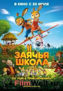 Заячья школа - 2017 онлайн фильм бесплатно Заячья школа - 2017 онлайн фильм бесплатно