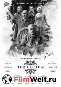 Смотреть увлекательный фильм Три сестры / Три сестры / (2017) онлайн Смотреть увлекательный фильм Три сестры / Три сестры / (2017) онлайн
