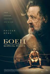 Фильм онлайн Боец: Король ринга (2022) - Prizefighter: The Life of Jem Belcher - бесплатно в HD