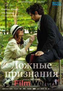 Смотреть Ложные признания - Les fausses confidences - 2016 бесплатно без регистрации Смотреть Ложные признания - Les fausses confidences - 2016 бесплатно без регистрации