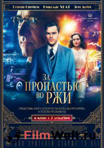 Смотреть фильм За пропастью во ржи - Rebel in the Rye - 2017 бесплатно Смотреть фильм За пропастью во ржи - Rebel in the Rye - 2017 бесплатно